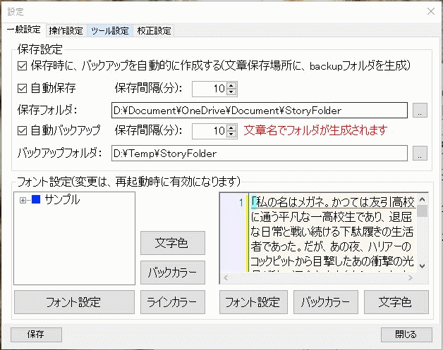 一般設定