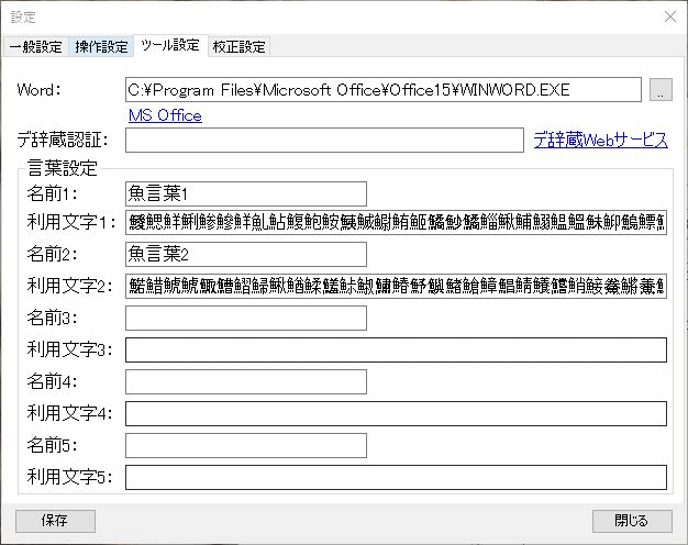 ツール設定