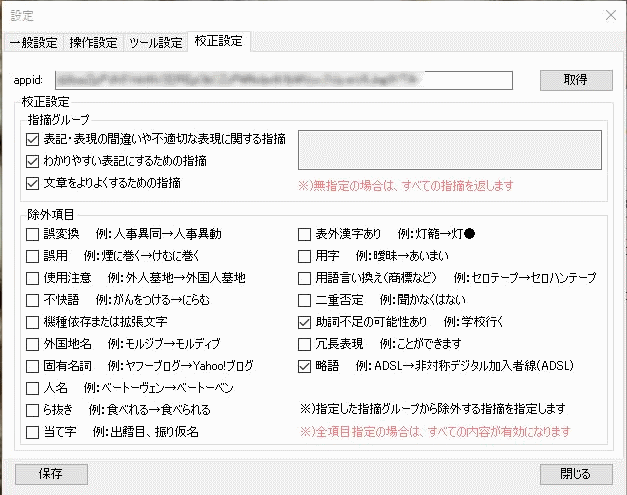 校正設定