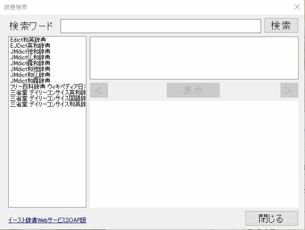 辞書検索