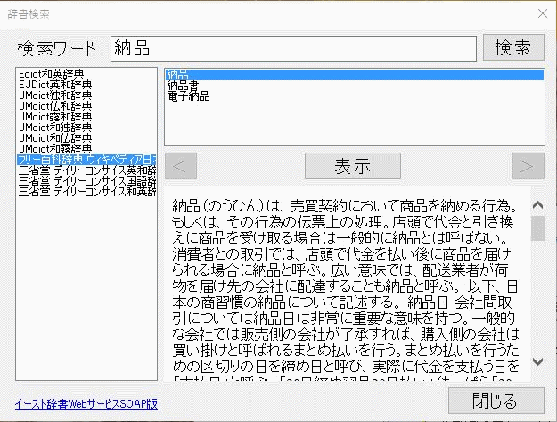 辞書検索