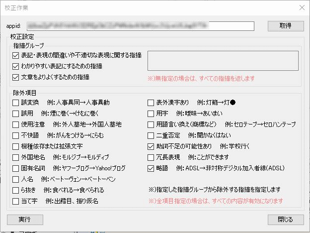 校正処理