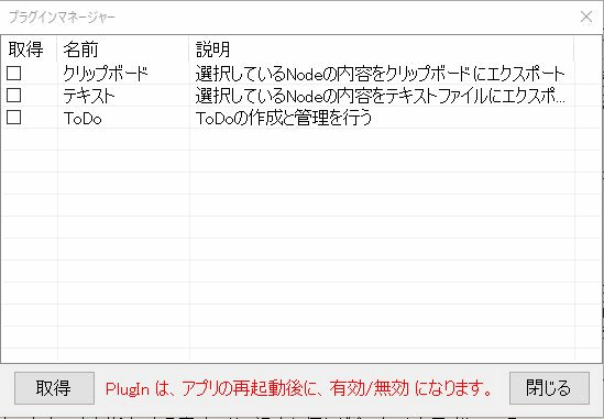 プラグインマネージャー