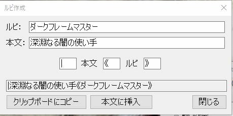 ルビ作成