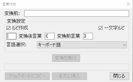 言葉作成