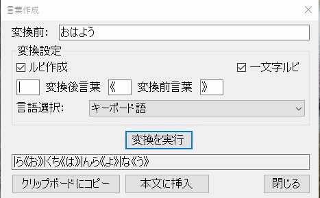 言葉作成