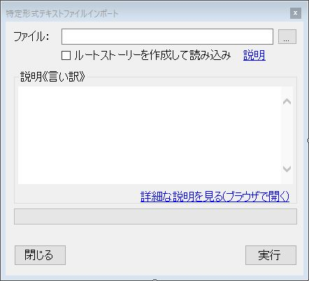 Story Editorルート記事